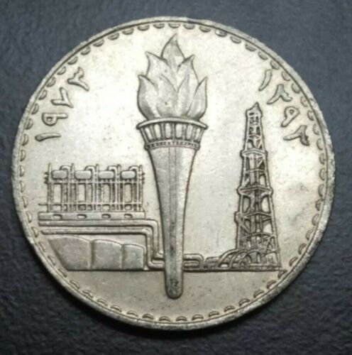 1973 Iraq Lot 250 Fils Nickel Large Coin Refinery Oil Nationalization Km# 138