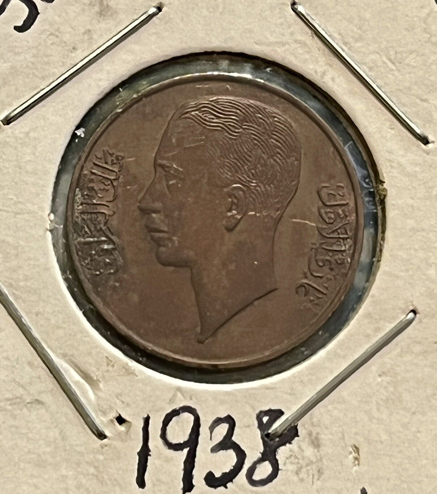Iraq 1 Fils 1938 Bronze Coin, King Ghazi